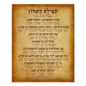 Lord's Prayer in Hebrew